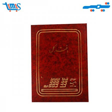 دفتر کل 100 برگ 