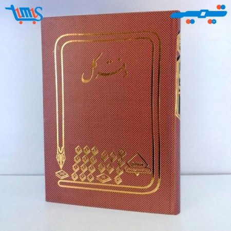 دفترثبت اموال 200 برگ