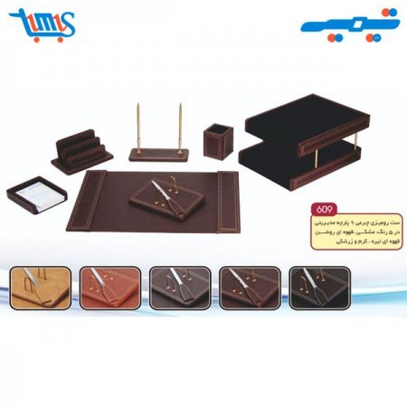ست رومیزی مدیریتی 9 تکه قائم کد 609